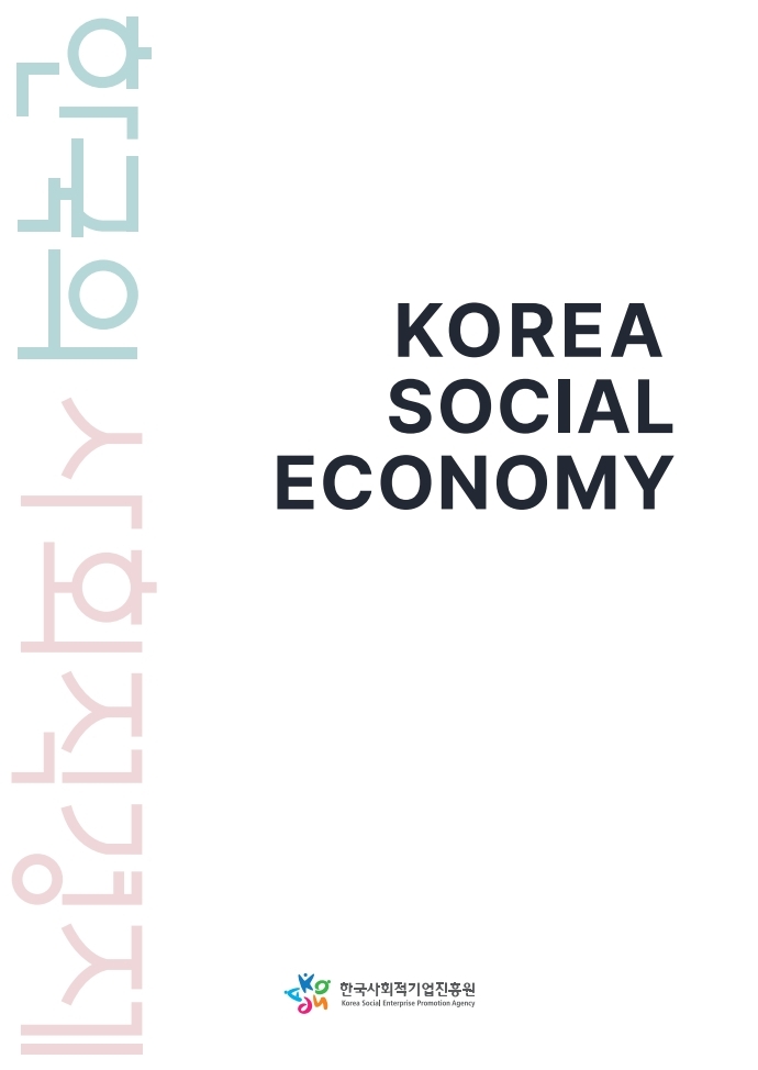 2021 Korea Social Economy