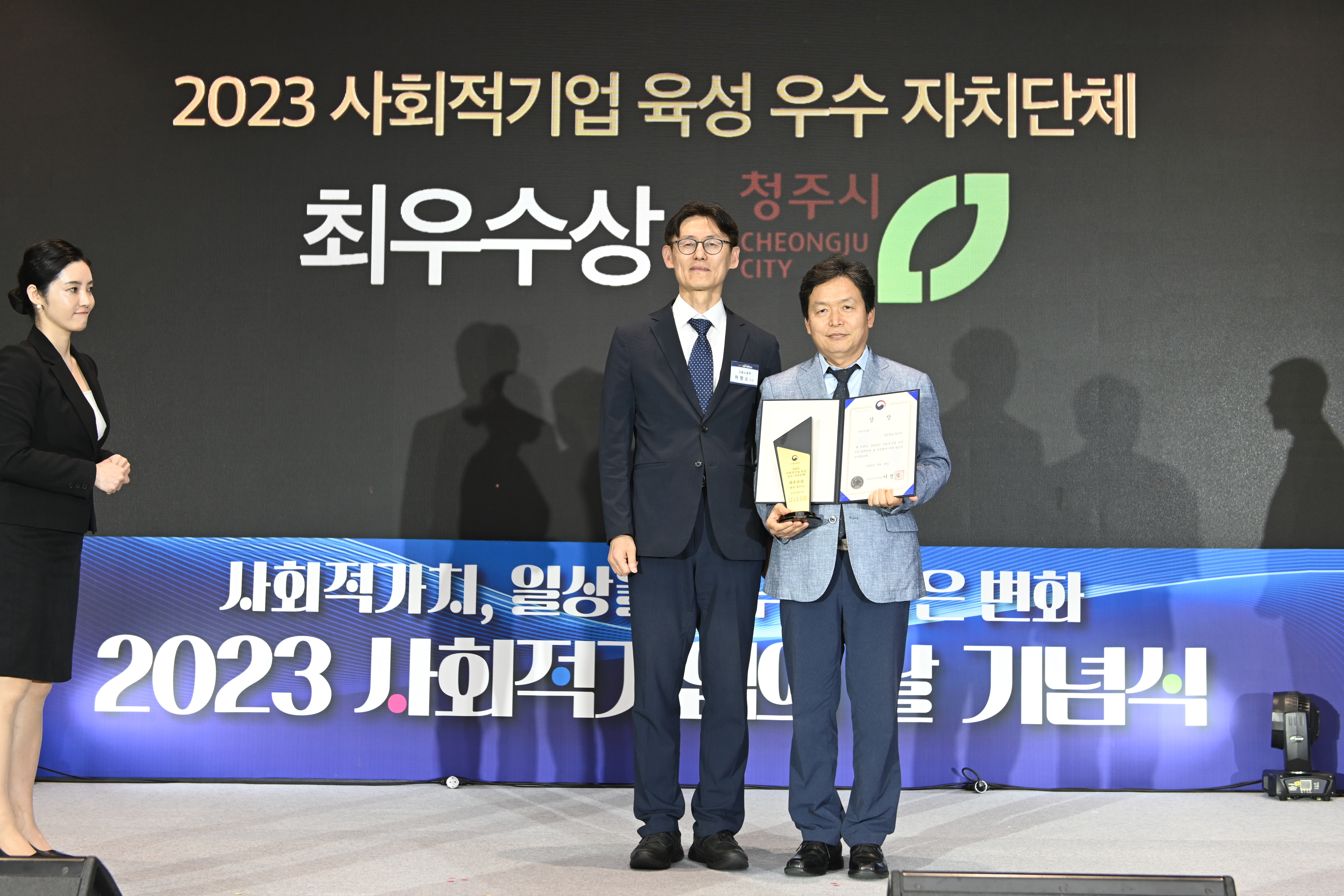 2023 사회적기업의 날 기념식