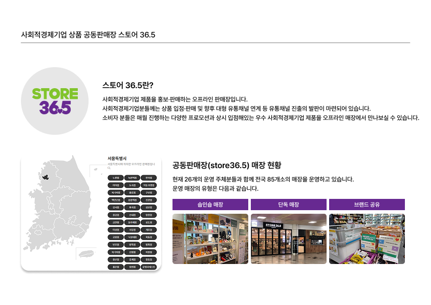 '2025년 신규 스토어 36.5 협력 매장 모집 공고(~11.4.(화) 17시)' 이미지 1 / 2