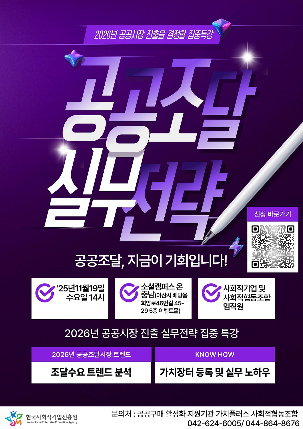 '공공시장 진출 역량강화 교육 참여자 모집' 이미지 1 / 2