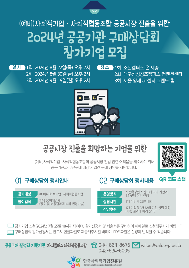 2024년 공공기관 우선구매 상담회 참가기업 모집 연장공고