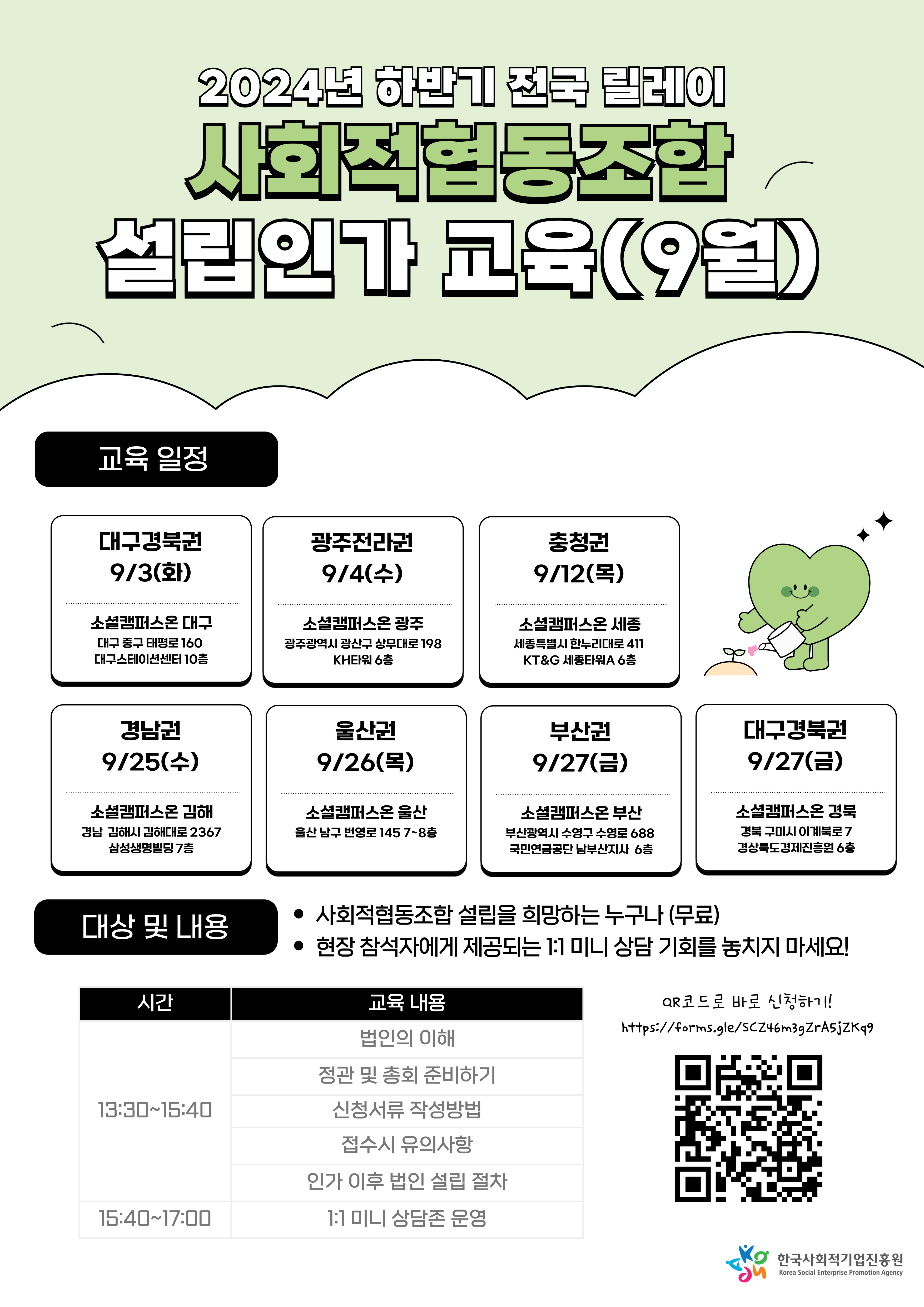 인가 교육 신청 포스터