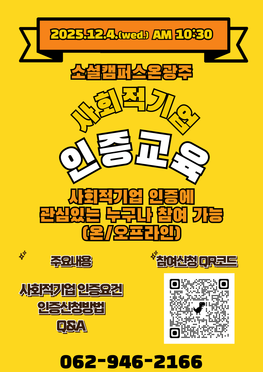 2024년 4차 광주통합센터 사회적기업 인증 교육